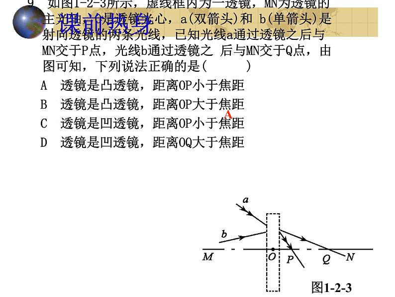 初中物理中考复习 光的折射和透镜（物理中考复习课件）(425K)07