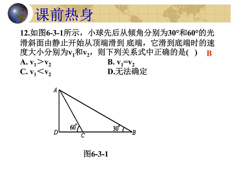 初中物理中考复习 机械能（物理中考复习课件）(549K)第7页