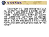 初中物理中考复习 机械运动（物理中考复习课件）(436K)