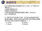 初中物理中考复习 机械运动（物理中考复习课件）(436K)