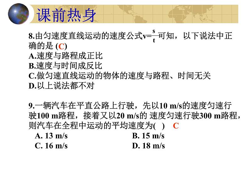 初中物理中考复习 机械运动（物理中考复习课件）(436K)第5页