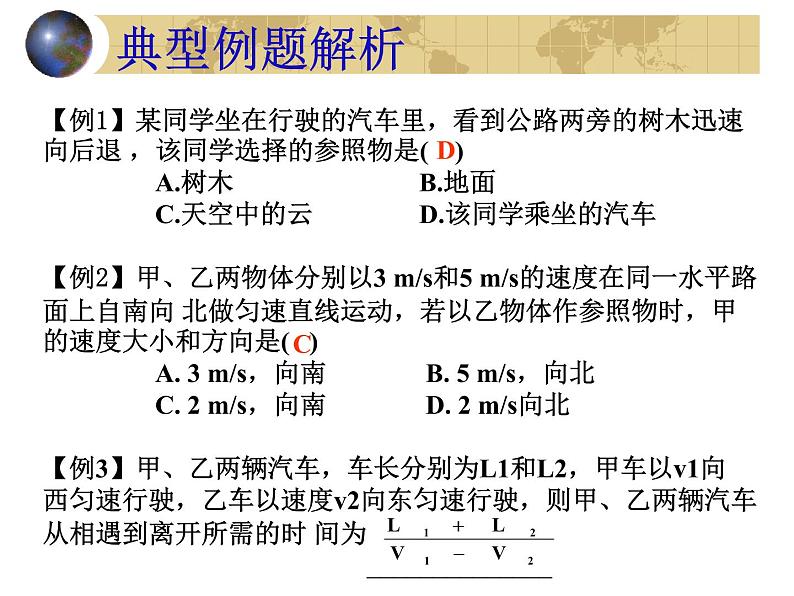 初中物理中考复习 机械运动（物理中考复习课件）(436K)第7页