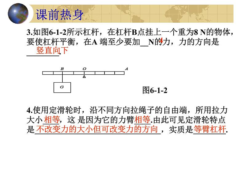 初中物理中考复习 简单机械（物理中考复习课件）(582K)04