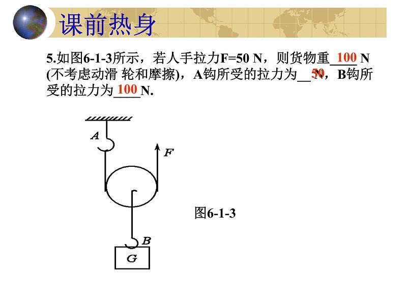 初中物理中考复习 简单机械（物理中考复习课件）(582K)05