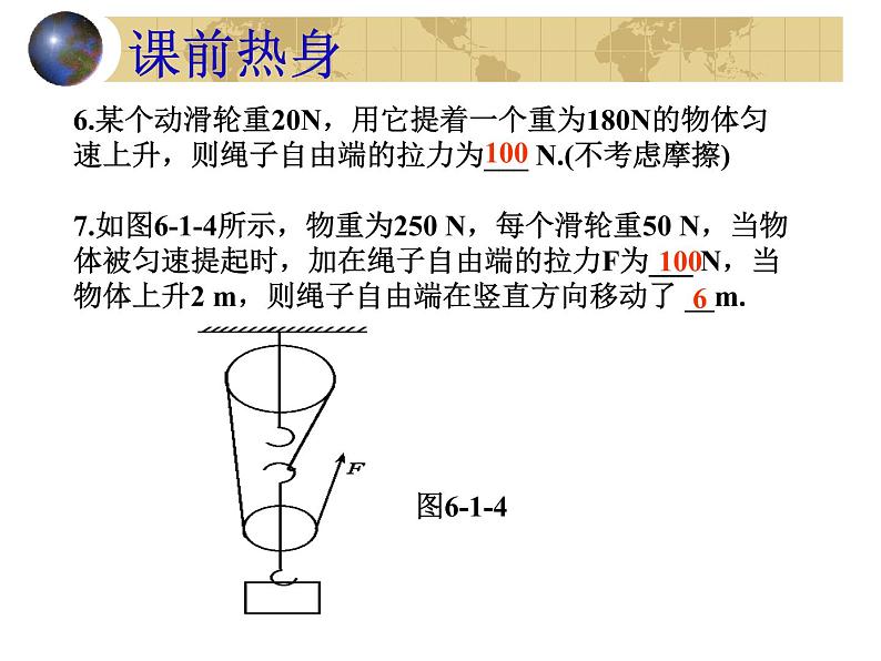 初中物理中考复习 简单机械（物理中考复习课件）(582K)06