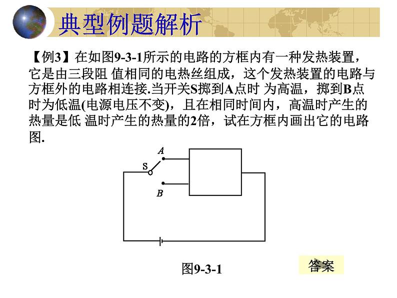 初中物理中考复习 焦耳定律（物理中考复习课件）(325K)07