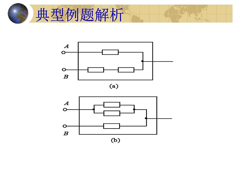 初中物理中考复习 焦耳定律（物理中考复习课件）(325K)08