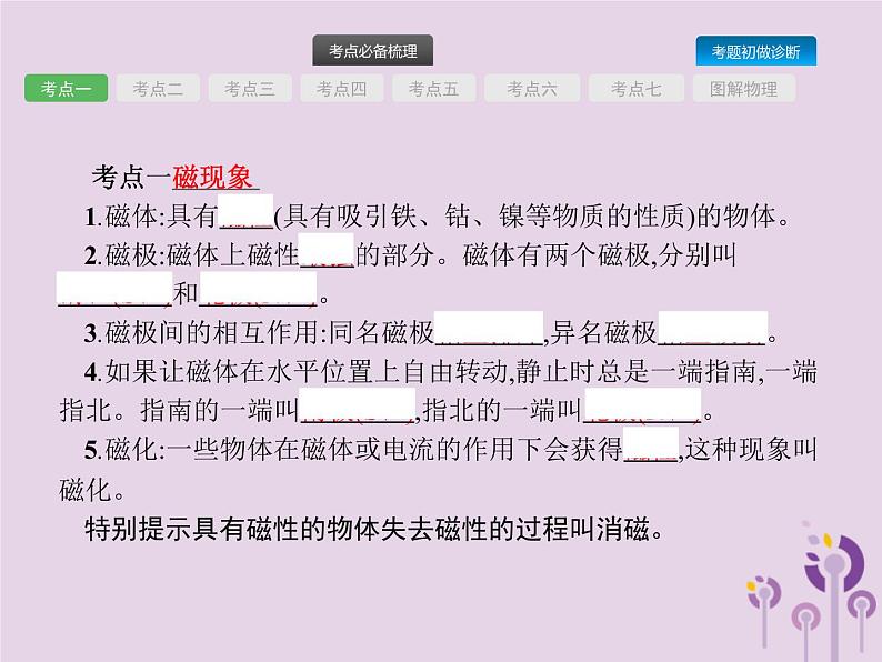 初中物理中考复习 课标通用中考物理总复习第八单元电与磁信息及能源第19讲电与磁课件03