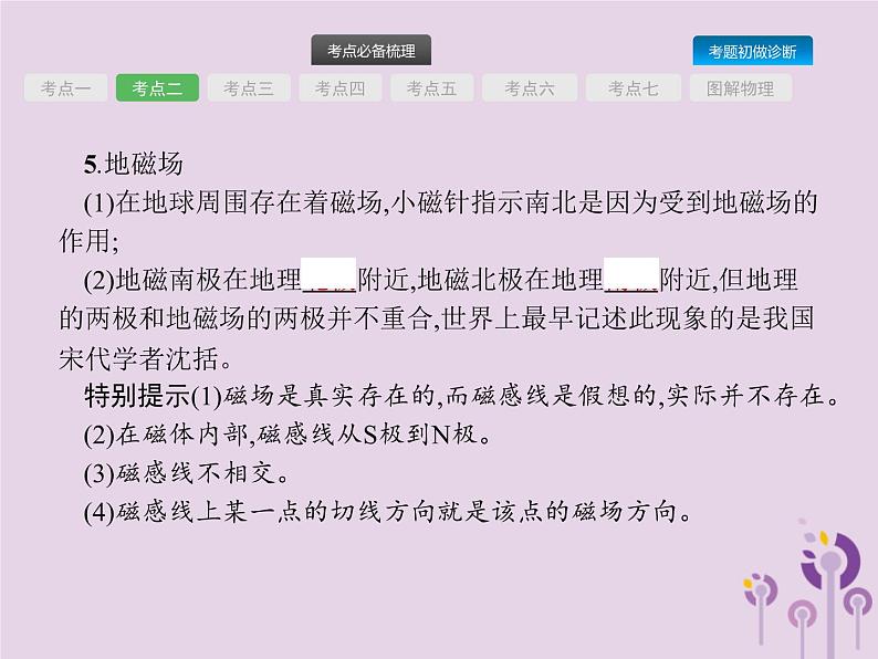 初中物理中考复习 课标通用中考物理总复习第八单元电与磁信息及能源第19讲电与磁课件05