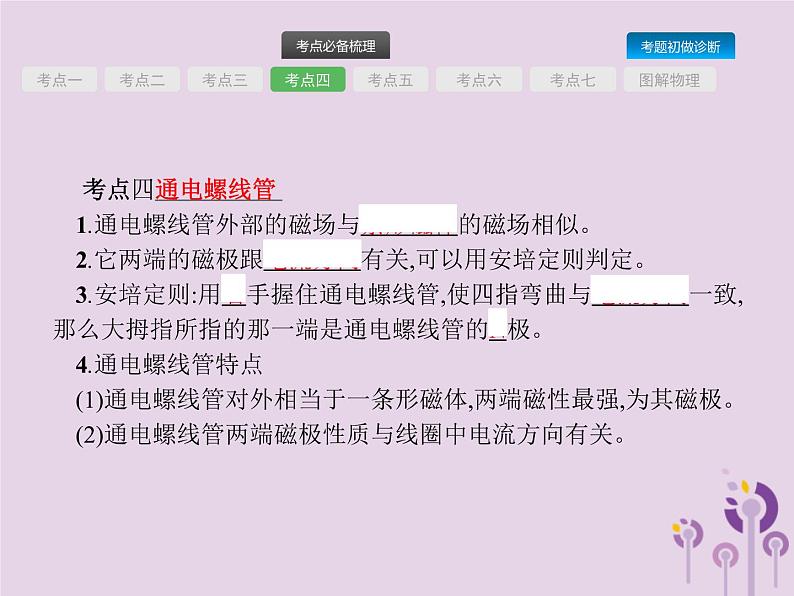 初中物理中考复习 课标通用中考物理总复习第八单元电与磁信息及能源第19讲电与磁课件07