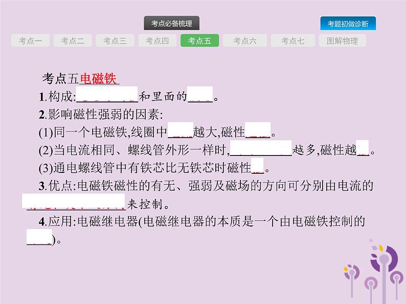 初中物理中考复习 课标通用中考物理总复习第八单元电与磁信息及能源第19讲电与磁课件08