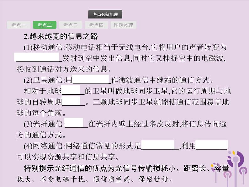 初中物理中考复习 课标通用中考物理总复习第八单元电与磁信息及能源第20讲信息的传递能源与可持续发展课件05