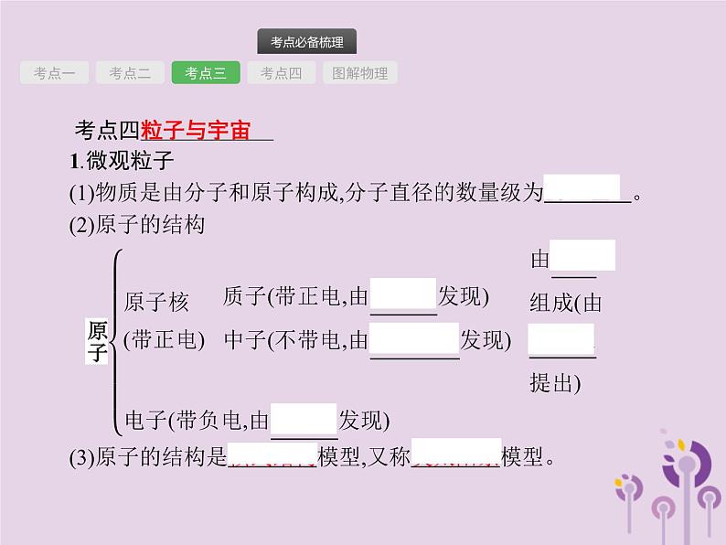 初中物理中考复习 课标通用中考物理总复习第八单元电与磁信息及能源第20讲信息的传递能源与可持续发展课件08