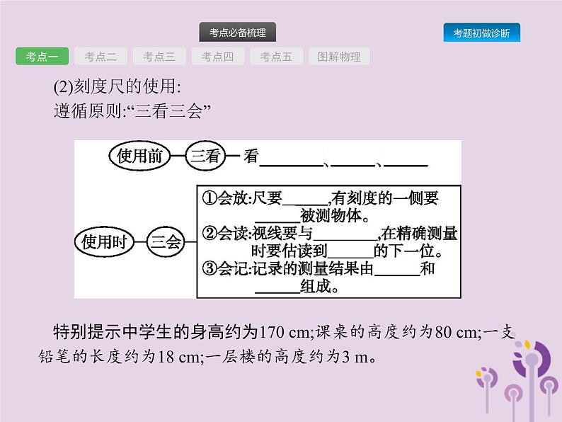 初中物理中考复习 课标通用中考物理总复习第二单元物质运动和力第5讲运动和力课件第3页