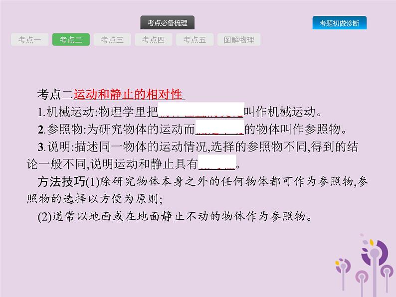 初中物理中考复习 课标通用中考物理总复习第二单元物质运动和力第5讲运动和力课件第6页