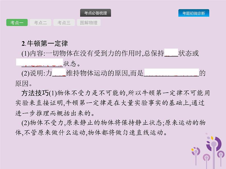 初中物理中考复习 课标通用中考物理总复习第二单元物质运动和力第6讲运动和力的关系课件第3页