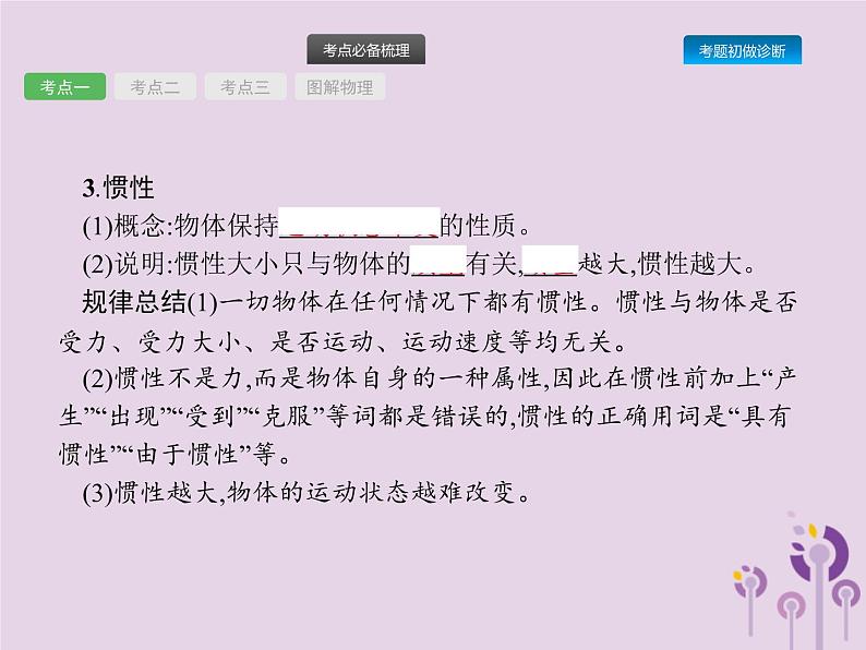 初中物理中考复习 课标通用中考物理总复习第二单元物质运动和力第6讲运动和力的关系课件第4页