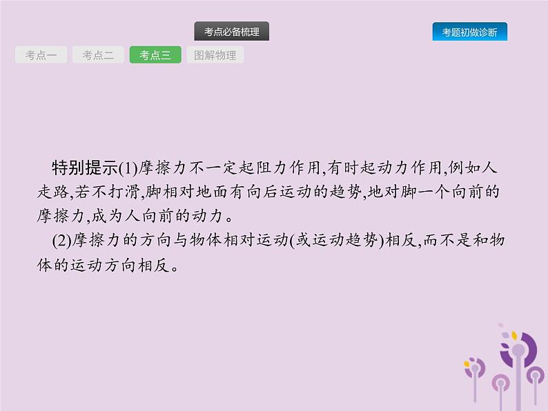 初中物理中考复习 课标通用中考物理总复习第二单元物质运动和力第6讲运动和力的关系课件第8页