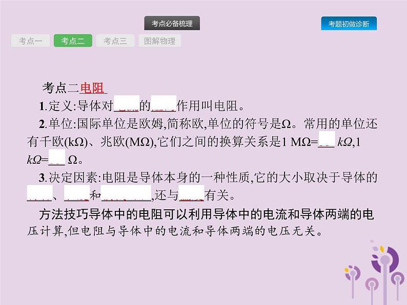 初中物理中考复习 课标通用中考物理总复习第六单元欧姆定律第14讲电压电阻课件第5页