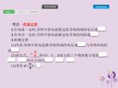 初中物理中考复习 课标通用中考物理总复习第六单元欧姆定律第15讲欧姆定律一课件