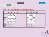 初中物理中考复习 课标通用中考物理总复习第六单元欧姆定律第15讲欧姆定律一课件