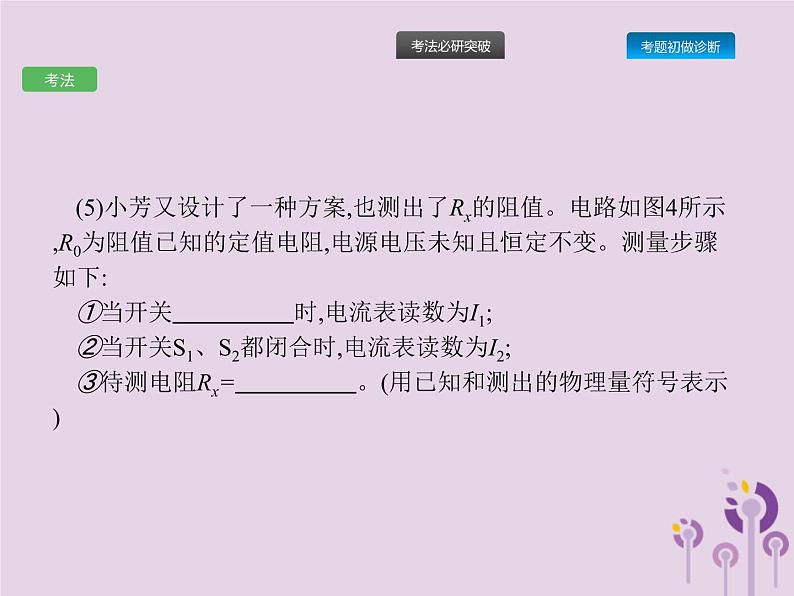 初中物理中考复习 课标通用中考物理总复习第六单元欧姆定律第16讲欧姆定律二课件第8页