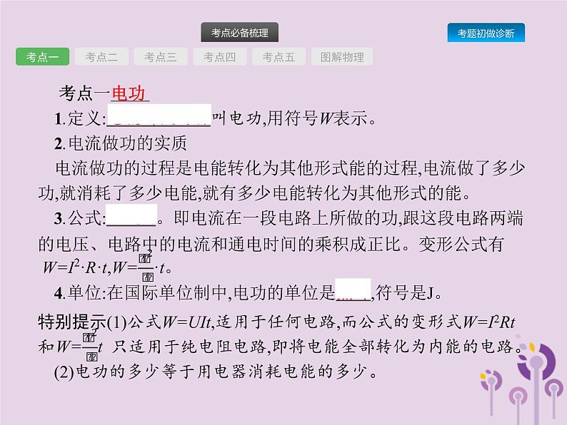 初中物理中考复习 课标通用中考物理总复习第七单元电功率第17讲电功电功率电热课件03