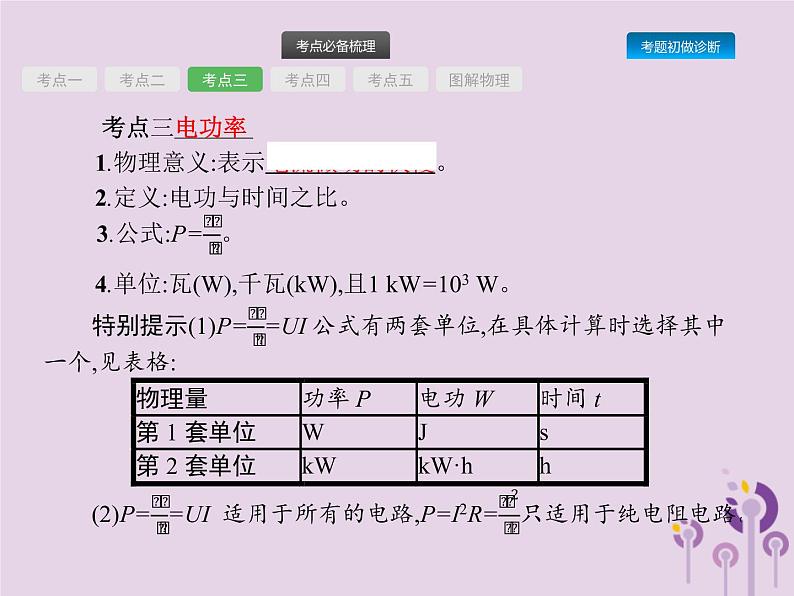 初中物理中考复习 课标通用中考物理总复习第七单元电功率第17讲电功电功率电热课件06