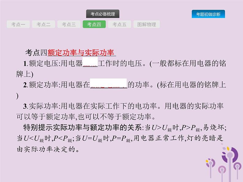 初中物理中考复习 课标通用中考物理总复习第七单元电功率第17讲电功电功率电热课件07