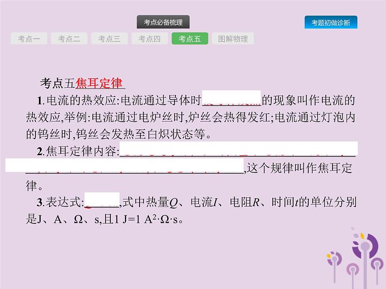 初中物理中考复习 课标通用中考物理总复习第七单元电功率第17讲电功电功率电热课件08