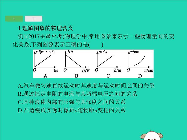 初中物理中考复习 课标通用中考物理总复习第二编能力素养提升专题1图象分析课件03
