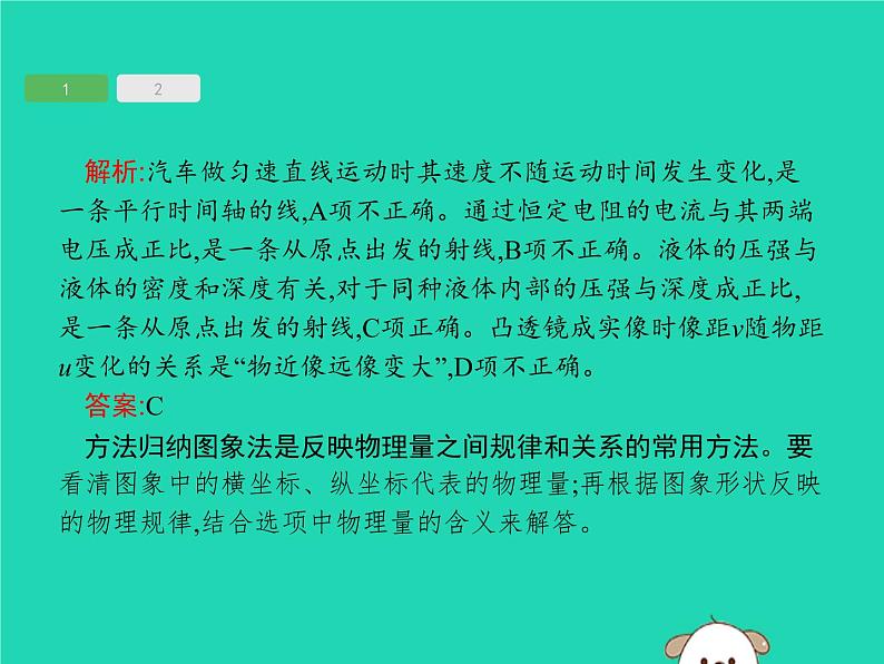 初中物理中考复习 课标通用中考物理总复习第二编能力素养提升专题1图象分析课件04