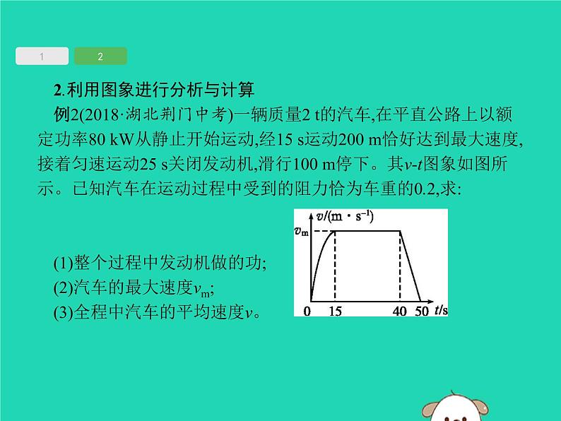 初中物理中考复习 课标通用中考物理总复习第二编能力素养提升专题1图象分析课件05