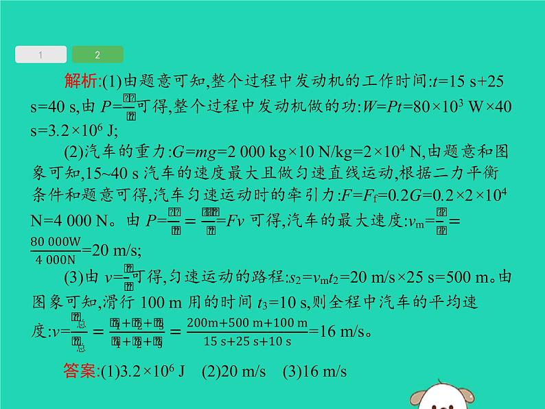 初中物理中考复习 课标通用中考物理总复习第二编能力素养提升专题1图象分析课件06