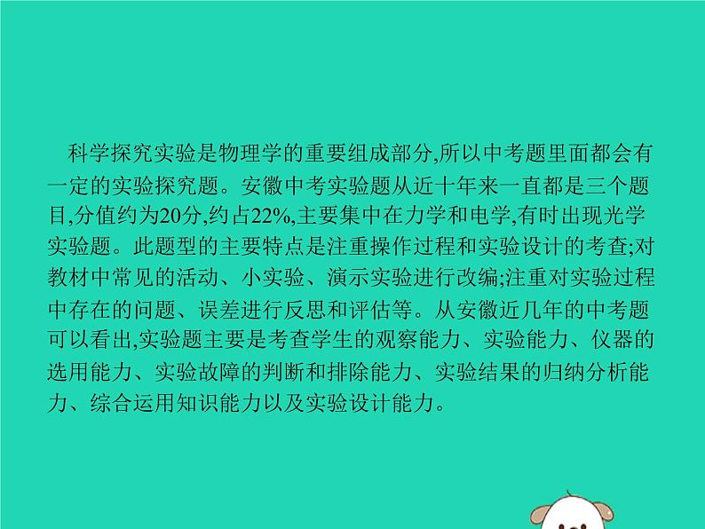 初中物理中考复习 课标通用中考物理总复习第二编能力素养提升专题2实验题课件第2页