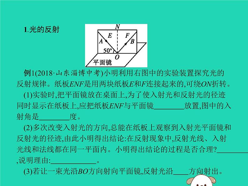 初中物理中考复习 课标通用中考物理总复习第二编能力素养提升专题2实验题课件第4页