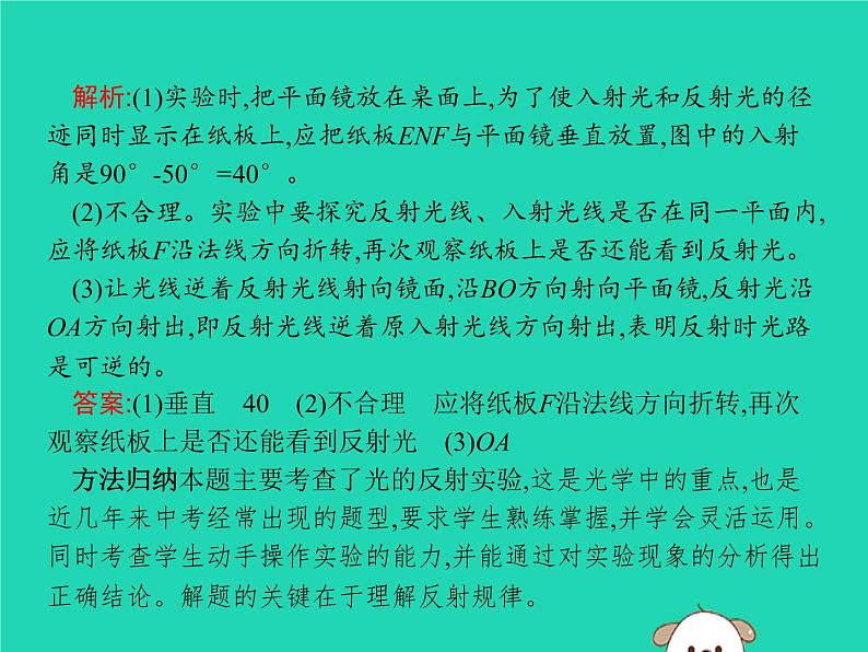 初中物理中考复习 课标通用中考物理总复习第二编能力素养提升专题2实验题课件第5页