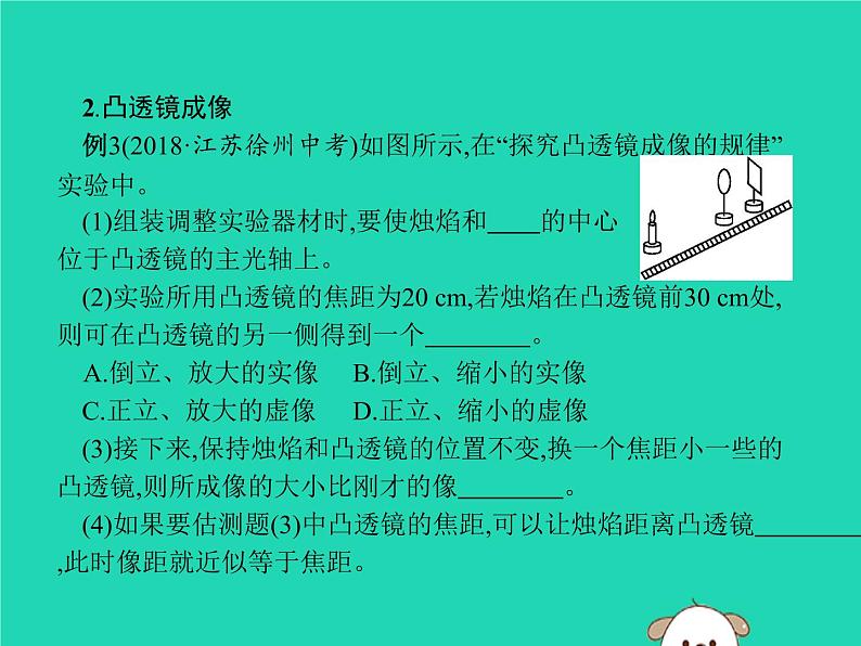 初中物理中考复习 课标通用中考物理总复习第二编能力素养提升专题2实验题课件第8页