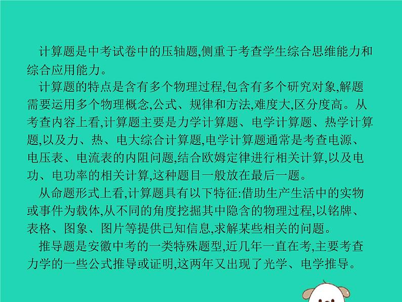 初中物理中考复习 课标通用中考物理总复习第二编能力素养提升专题3计算与推导课件02