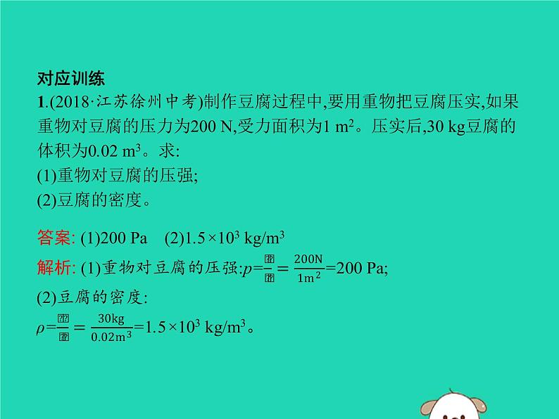 初中物理中考复习 课标通用中考物理总复习第二编能力素养提升专题3计算与推导课件07