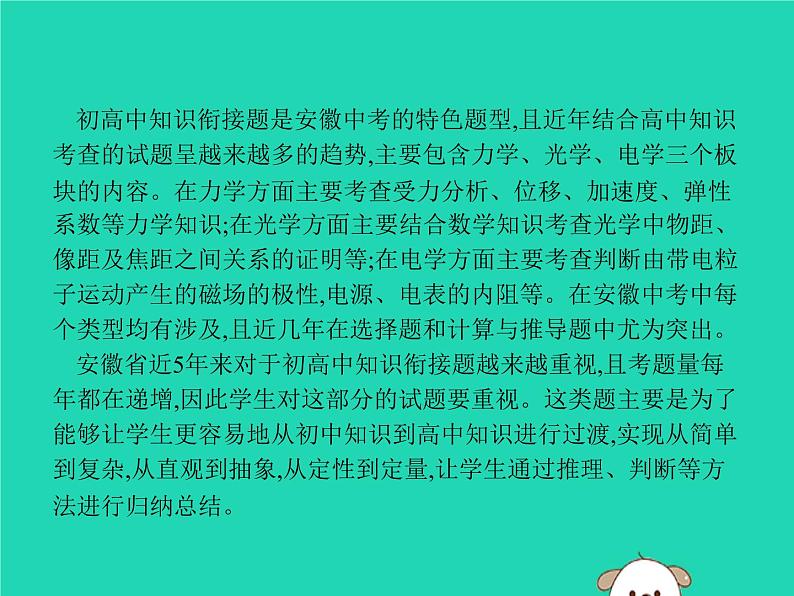 初中物理中考复习 课标通用中考物理总复习第二编能力素养提升专题4初高中知识衔接题课件第2页