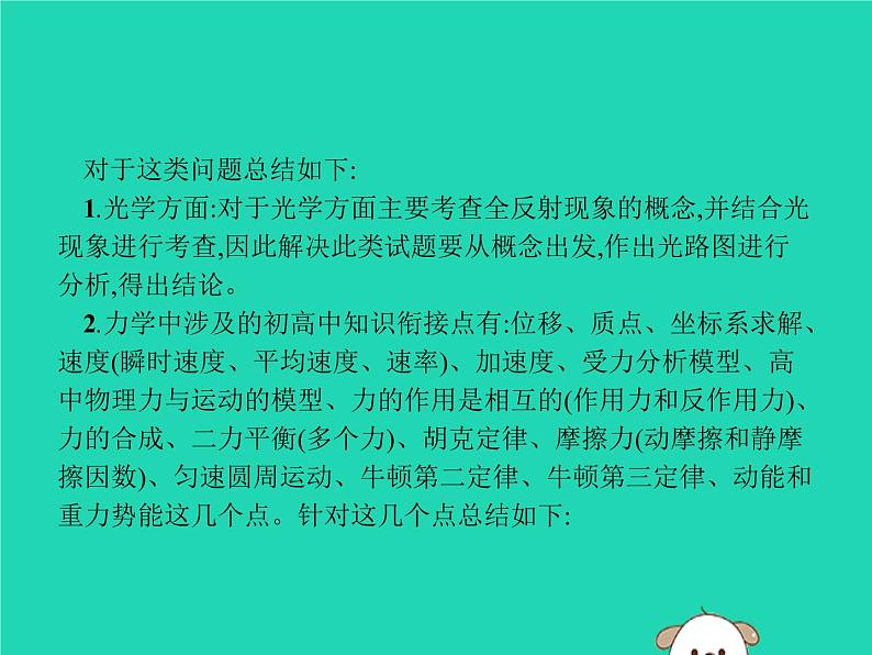 初中物理中考复习 课标通用中考物理总复习第二编能力素养提升专题4初高中知识衔接题课件第3页