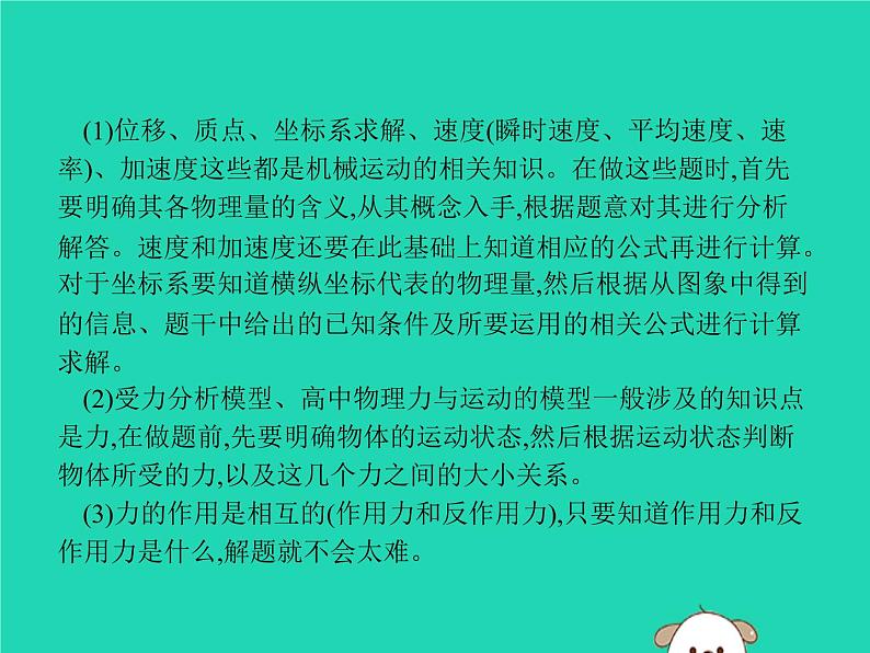 初中物理中考复习 课标通用中考物理总复习第二编能力素养提升专题4初高中知识衔接题课件第4页