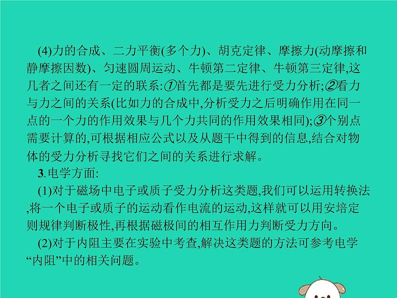 初中物理中考复习 课标通用中考物理总复习第二编能力素养提升专题4初高中知识衔接题课件第5页