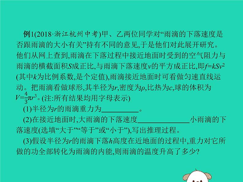 初中物理中考复习 课标通用中考物理总复习第二编能力素养提升专题4初高中知识衔接题课件第6页