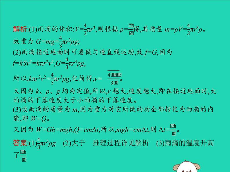 初中物理中考复习 课标通用中考物理总复习第二编能力素养提升专题4初高中知识衔接题课件第7页