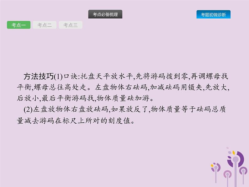 初中物理中考复习 课标通用中考物理总复习第二单元物质运动和力第4讲质量与密度课件第6页