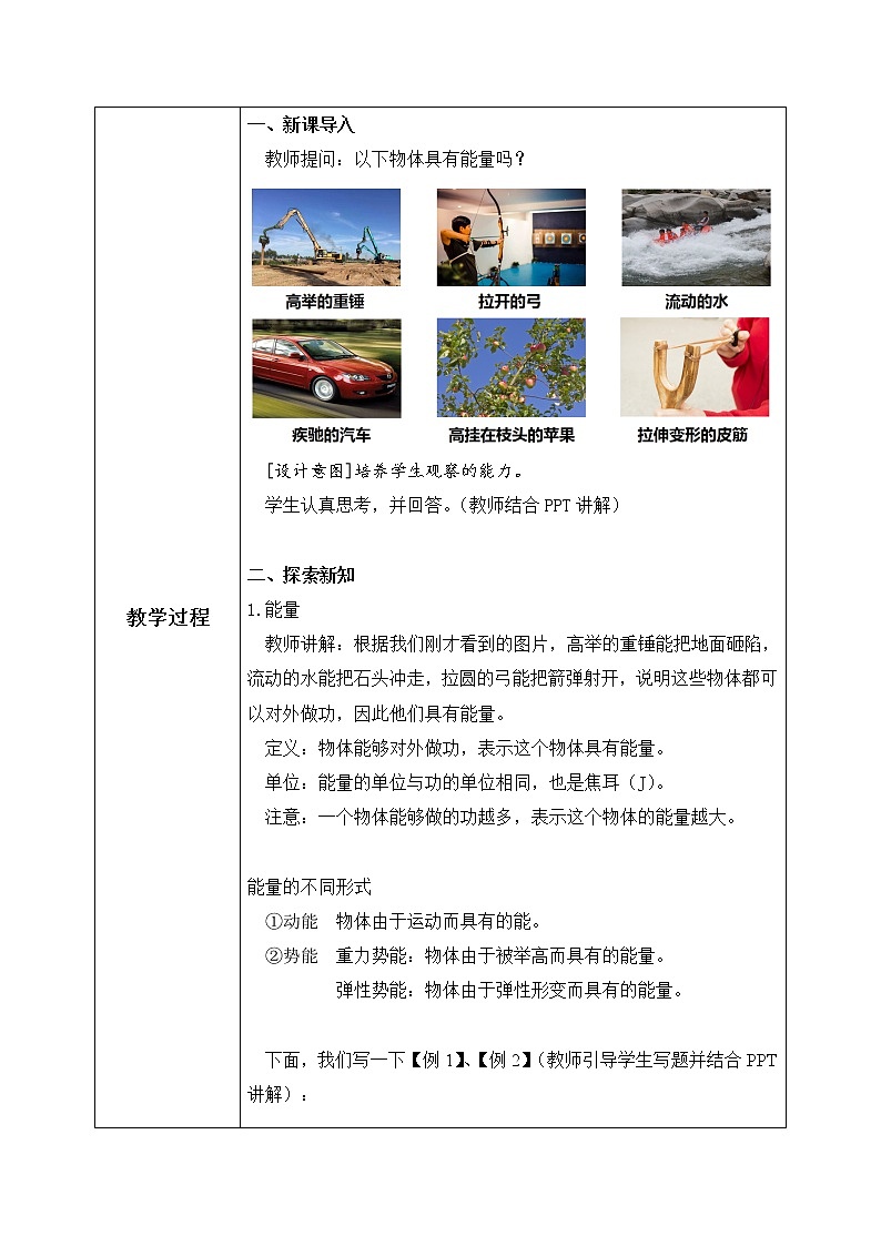 11.3 动能和势能 课件+素材 人教版八年级下册精品同步资料（送教案练习）02