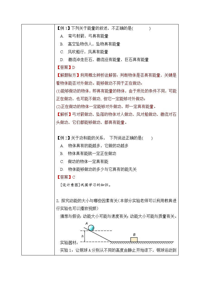 11.3 动能和势能 课件+素材 人教版八年级下册精品同步资料（送教案练习）03