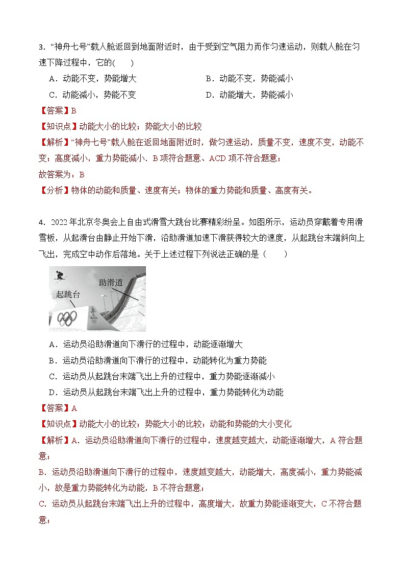 11.3 动能和势能 课件+素材 人教版八年级下册精品同步资料（送教案练习）02